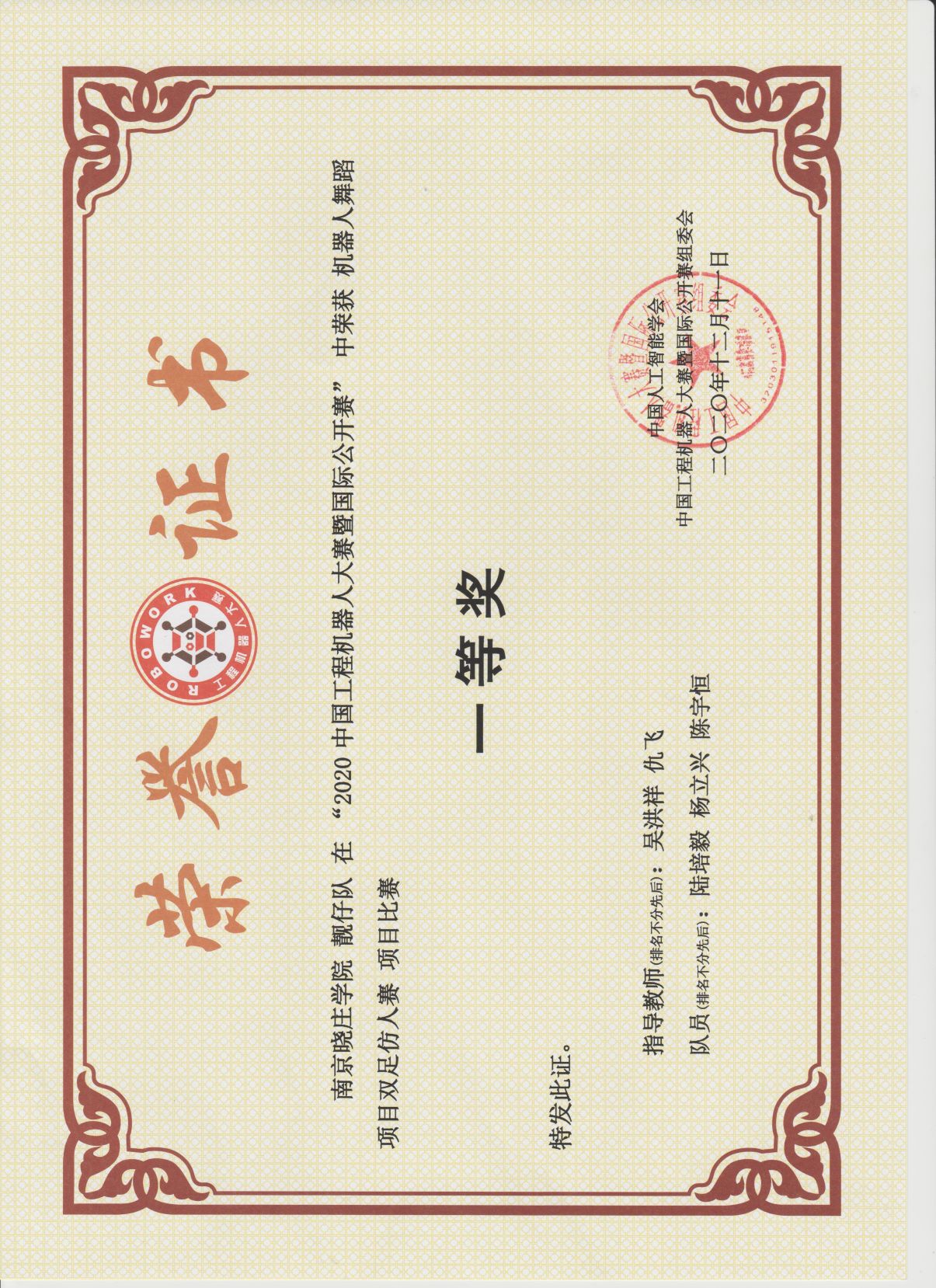 2020年全国工程机器人大赛暨...
